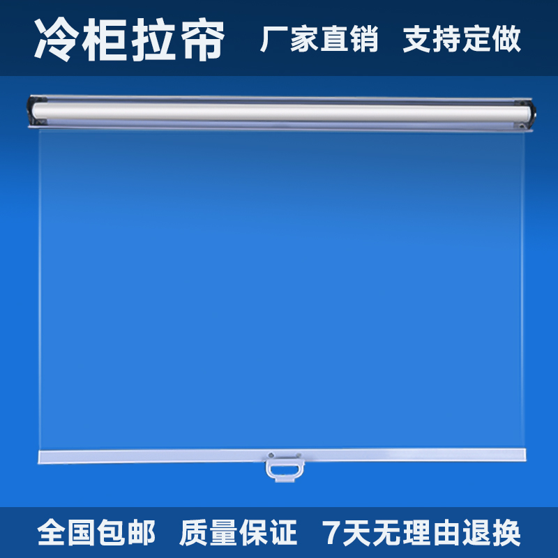 展示柜防蚊蟲(chóng)拉簾夜幕簾冷柜夜簾子熟食柜保鮮柜防塵簾透明卷簾子