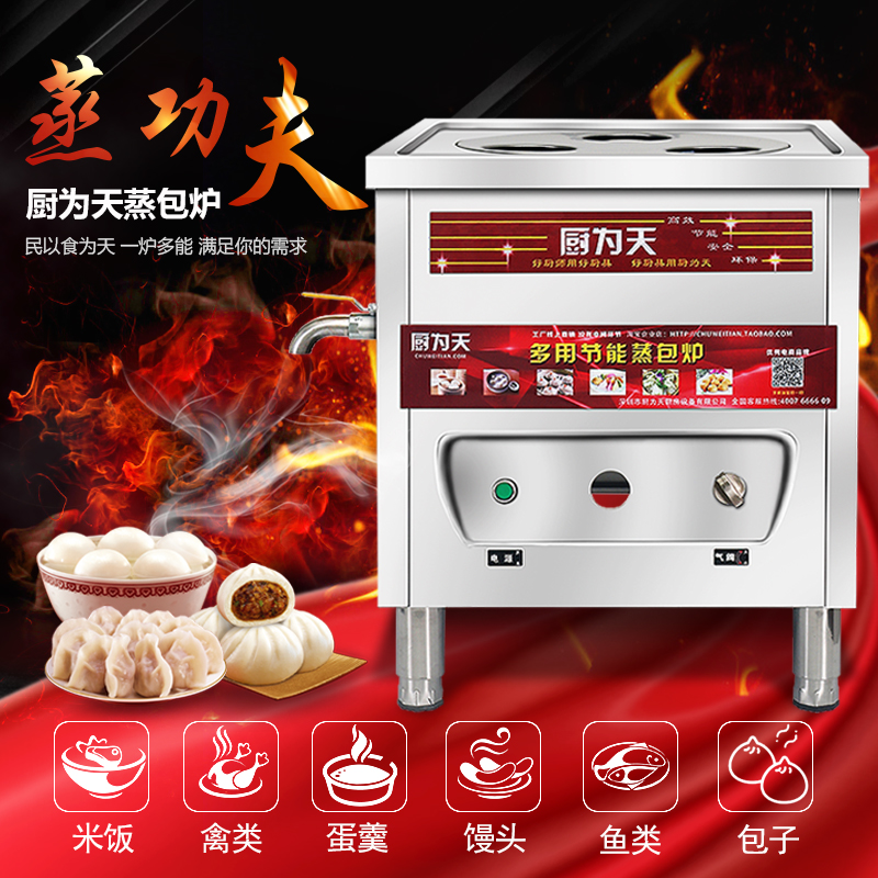 電熱蒸包爐商用燃?xì)庹魻t臺(tái)式不銹鋼節(jié)能電蒸爐天然氣蒸饅頭包子機(jī)