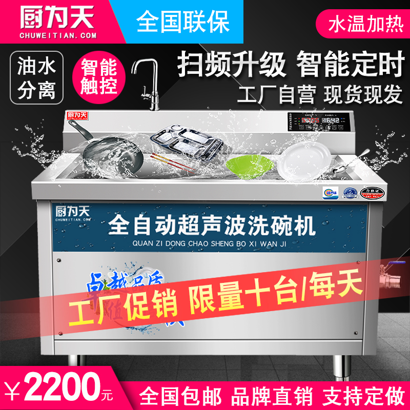 廚為天商用全自動(dòng)超聲波洗碗機(jī)飯店食堂酒店大型洗菜洗碟機(jī)刷碗機(jī)