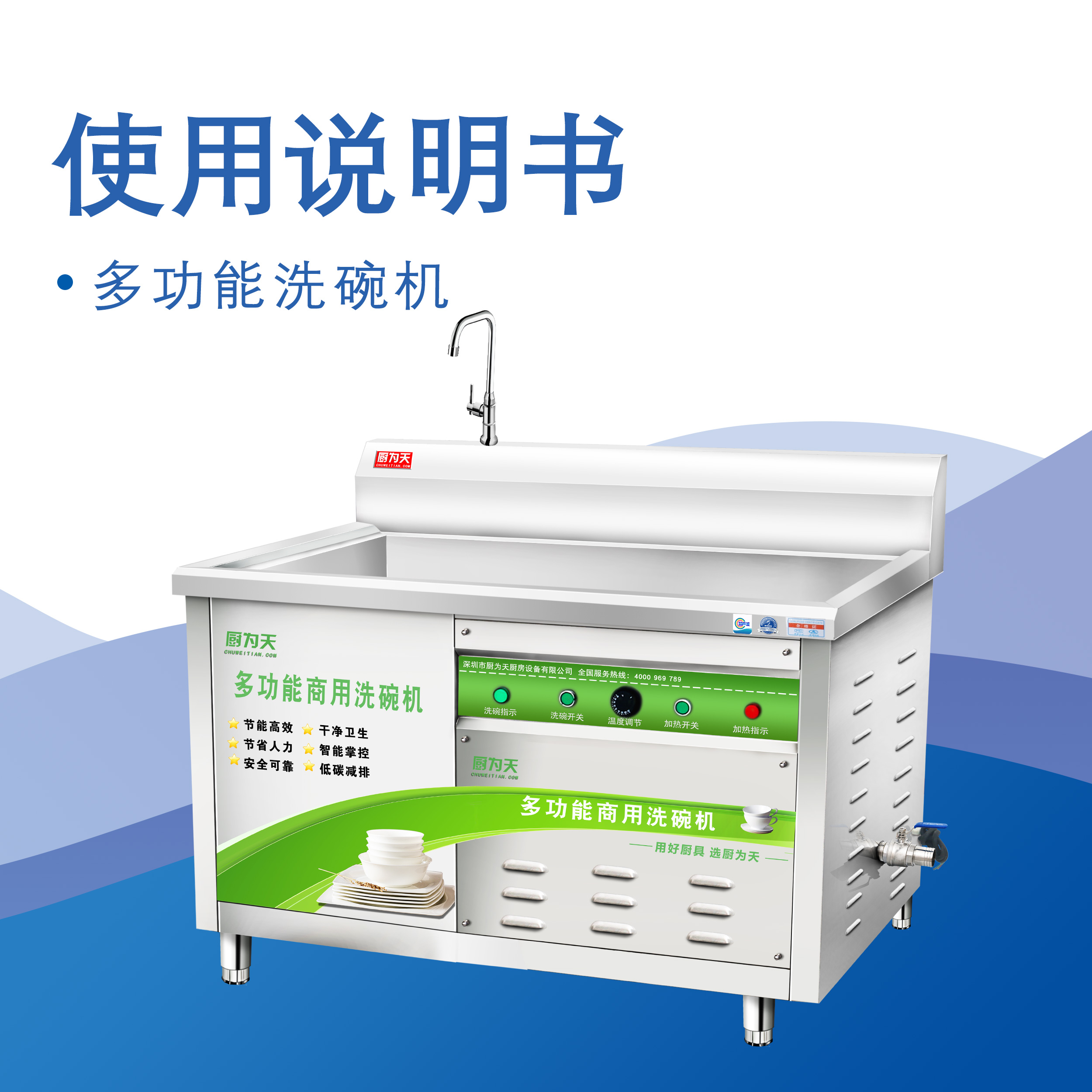多功能洗碗機